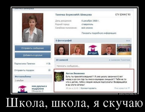 школа школа, я скучаю