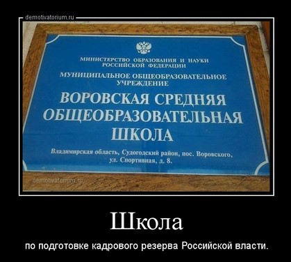 Школа по подготовке кадрового резерва Российской власти